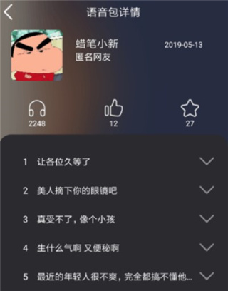 语音包变声器app