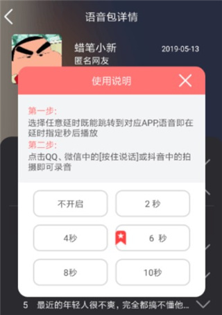 语音包变声器app