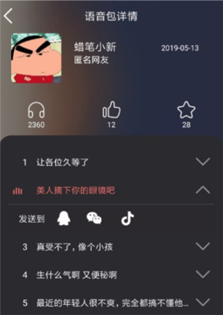 语音包变声器app