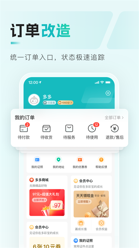 多彩宝App截图