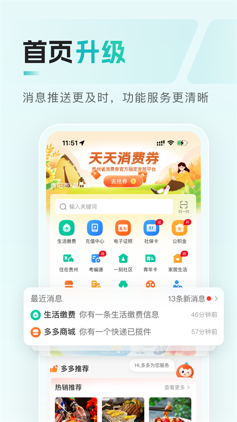 多彩宝App截图