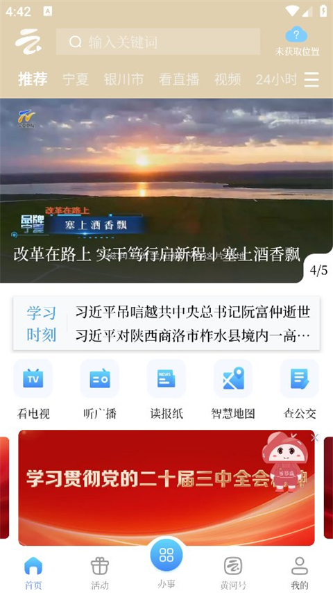 黄河云视app截图