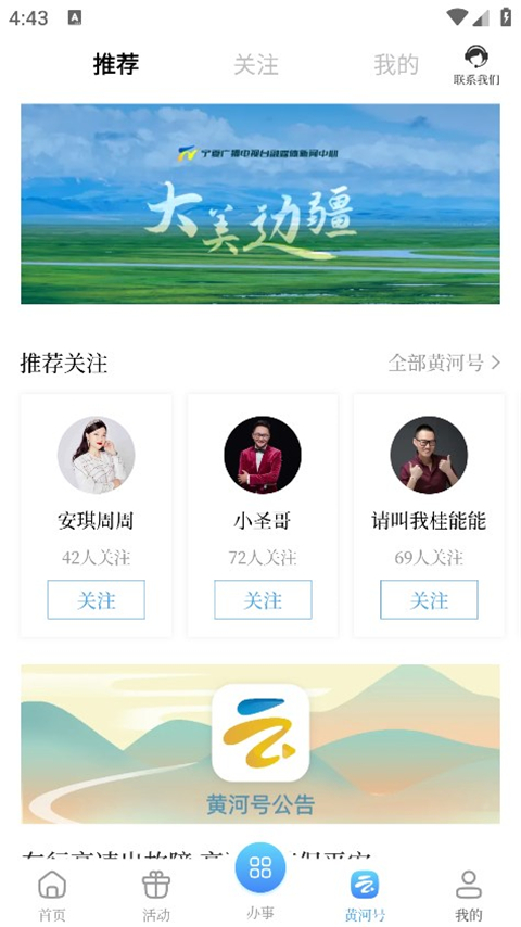 黄河云视app截图