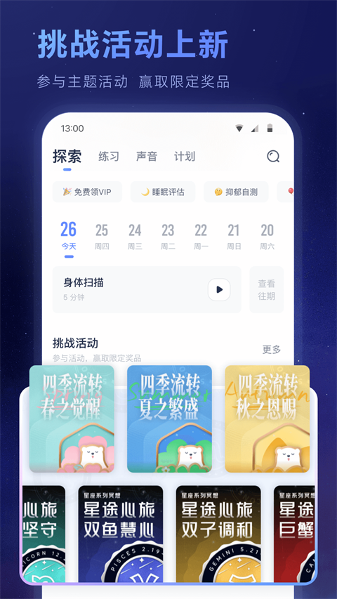 冥想星球app截图