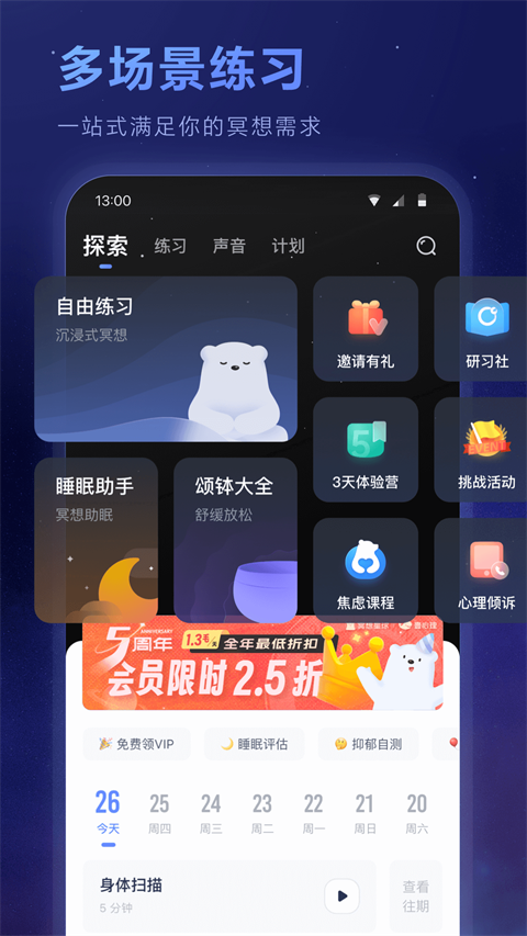 冥想星球app截图