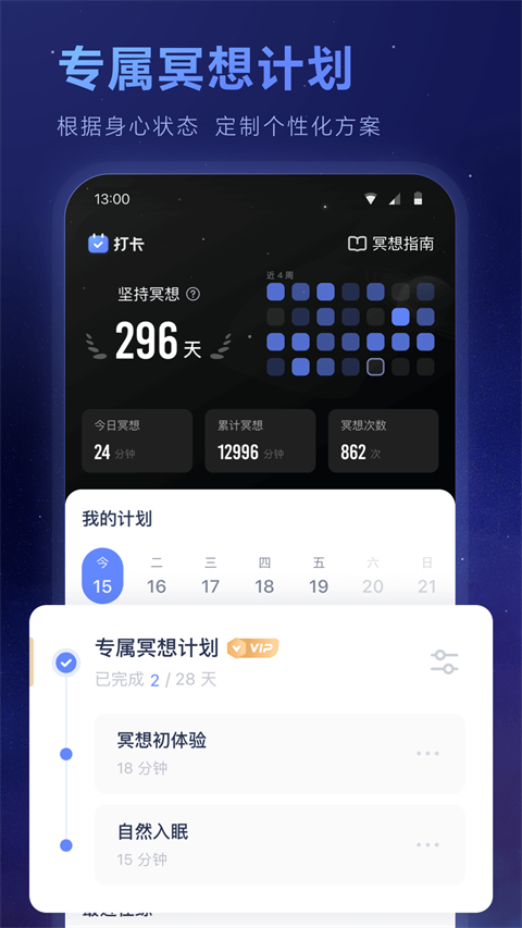 冥想星球app截图