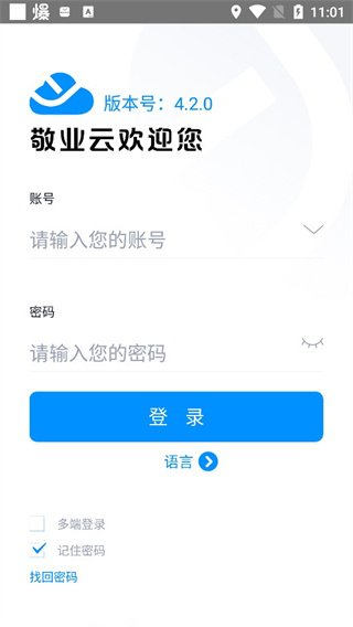 敬业云app截图