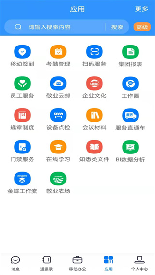 敬业云app截图