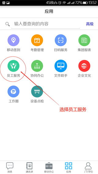 敬业云app