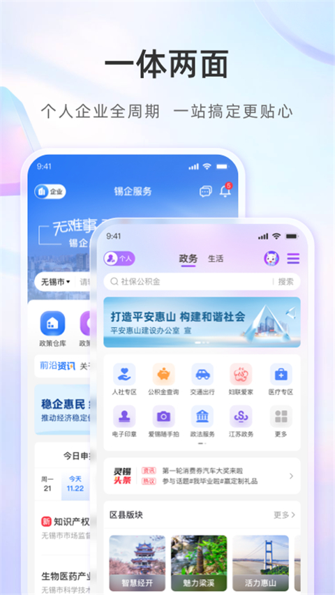 灵锡app截图