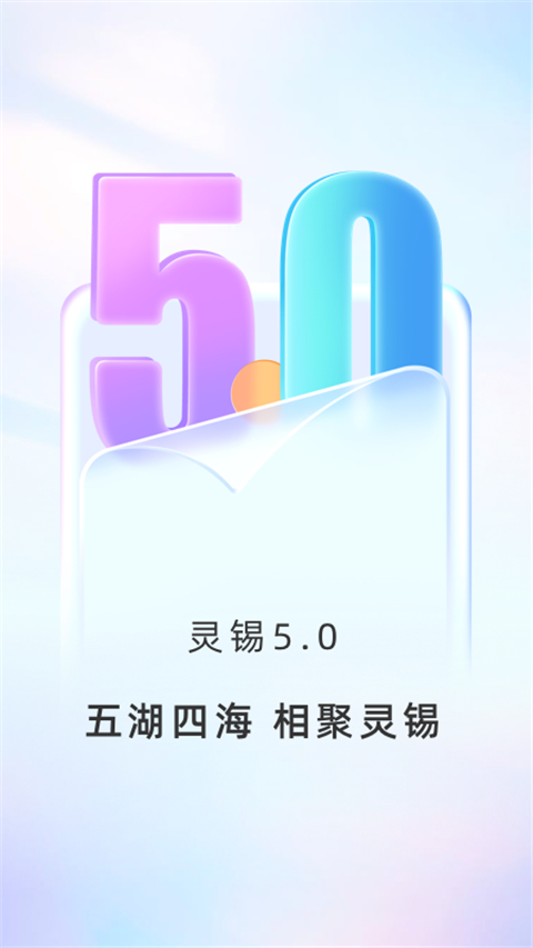 灵锡app截图