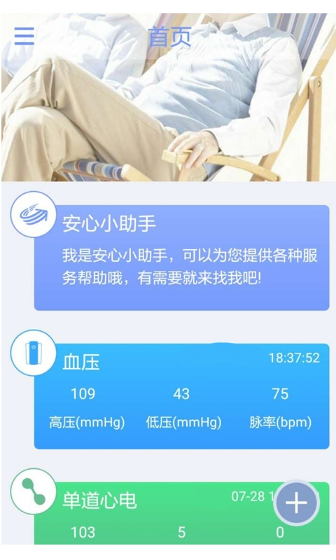 安心管家app截图