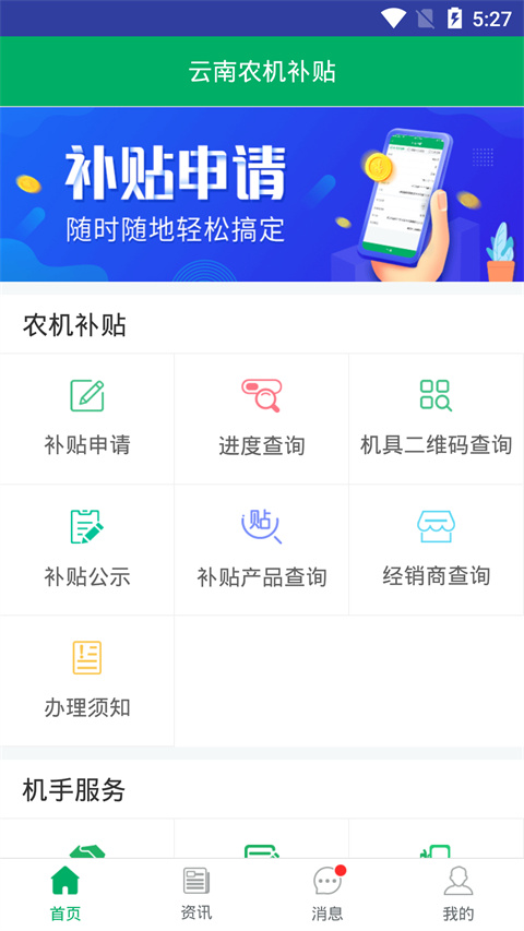 云南农机补贴app最新版本截图