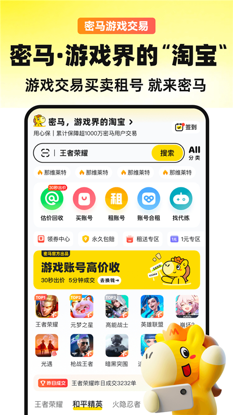 密马游戏交易app截图