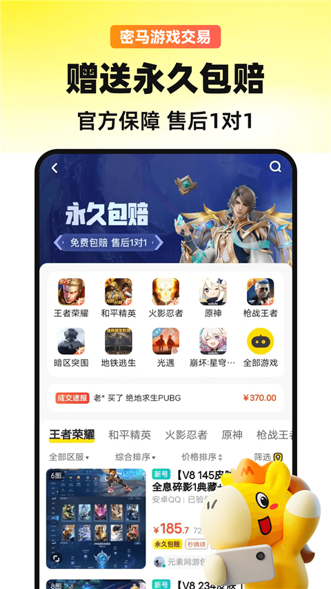 密马游戏交易app截图