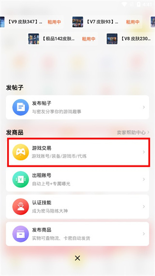 密马游戏交易app