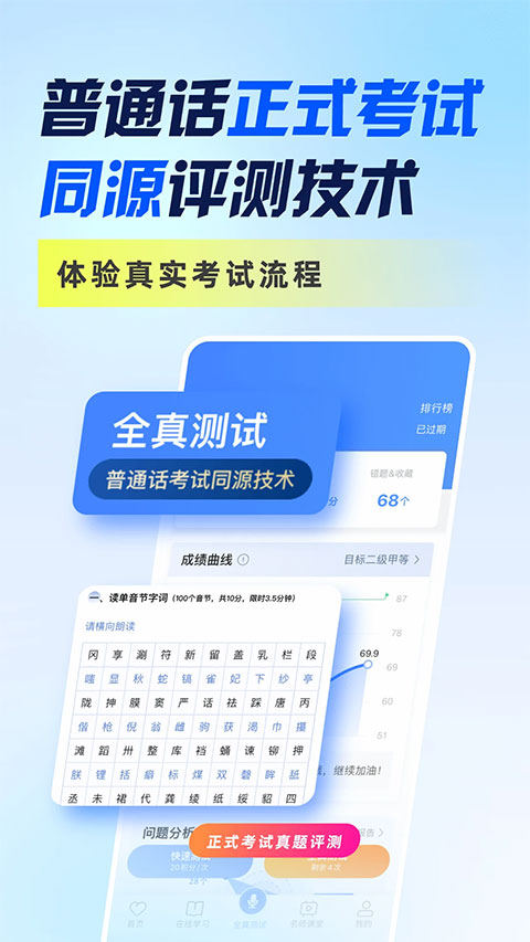 畅言普通话app截图