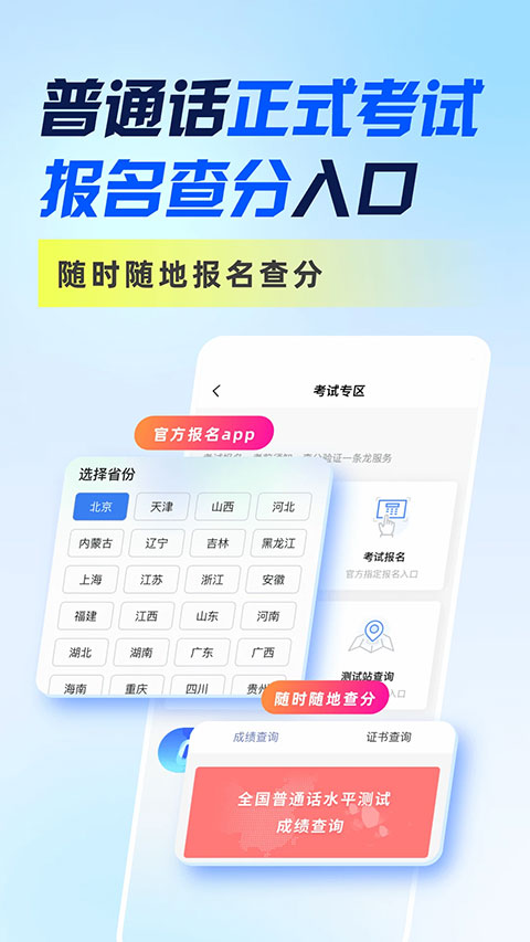 畅言普通话app截图