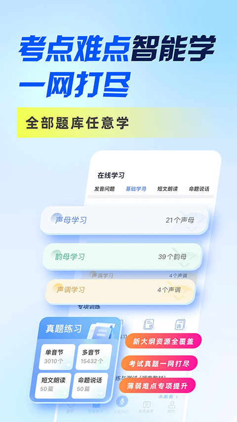 畅言普通话app截图