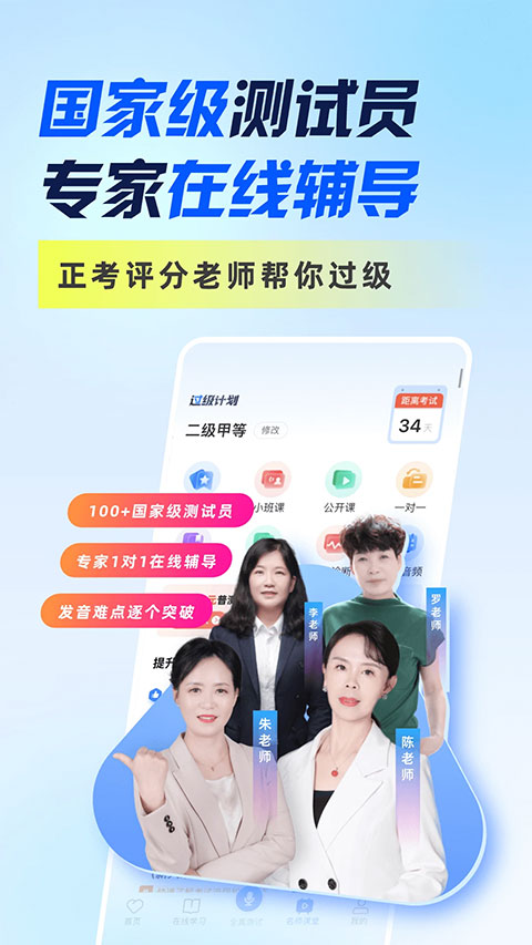 畅言普通话app截图