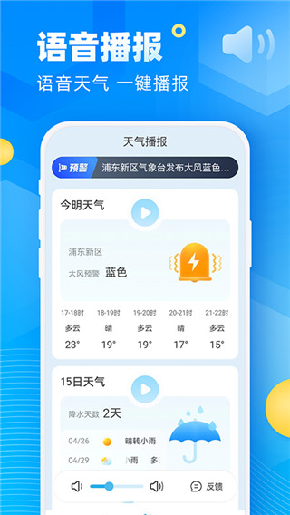 新途天气app截图