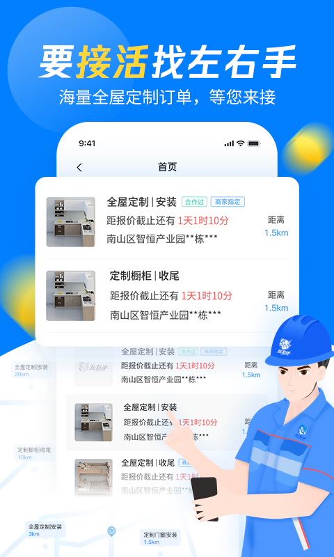 左右手师傅端app截图