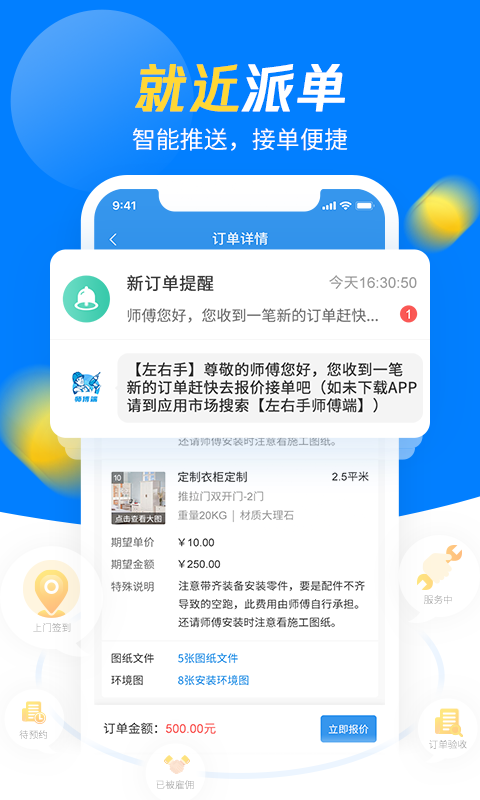 左右手师傅端app截图