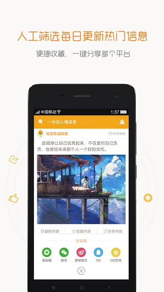 一句话心情语录app截图