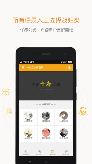 一句话心情语录app截图