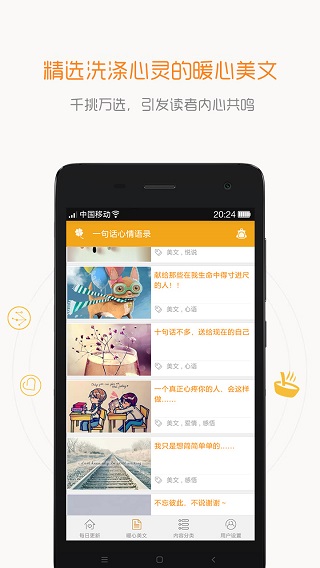 一句话心情语录app截图