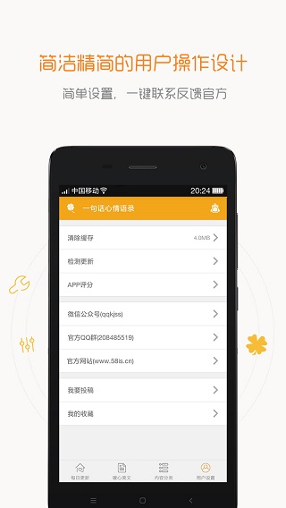 一句话心情语录app截图