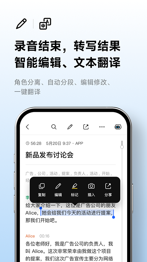 讯飞听见app最新版截图