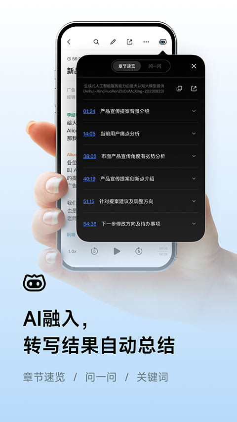 讯飞听见app最新版截图