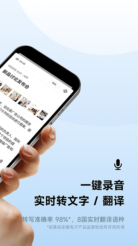 讯飞听见app最新版截图