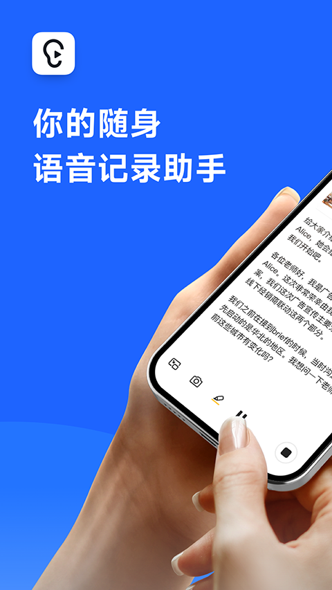 讯飞听见app最新版截图