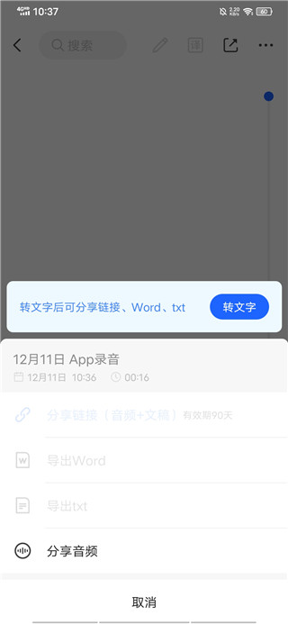 讯飞听见app最新版