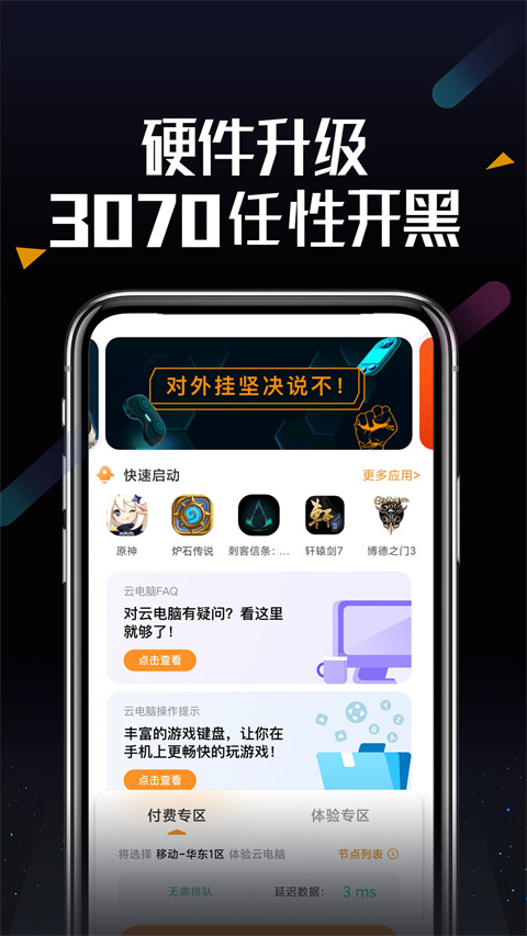 顺网云电脑app截图