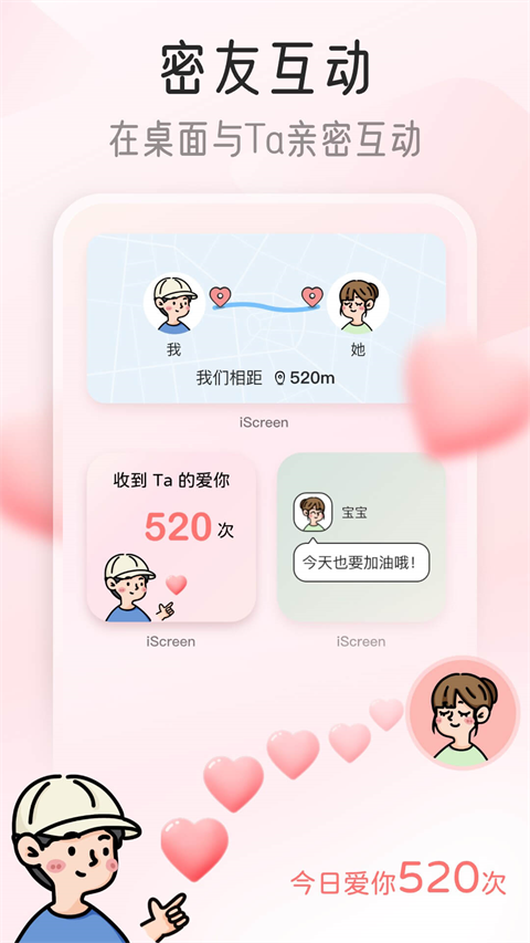 我的桌面iscreen桌面小组件app截图