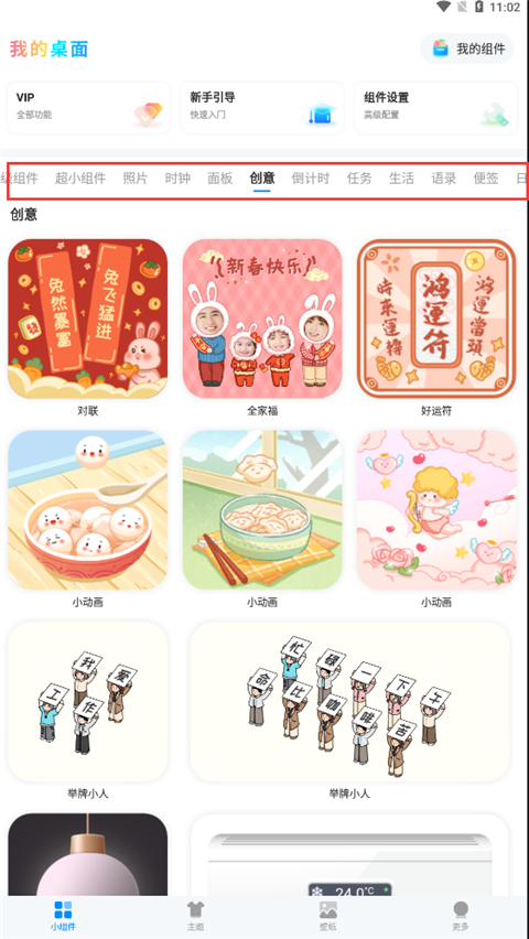 我的桌面iscreen桌面小组件app