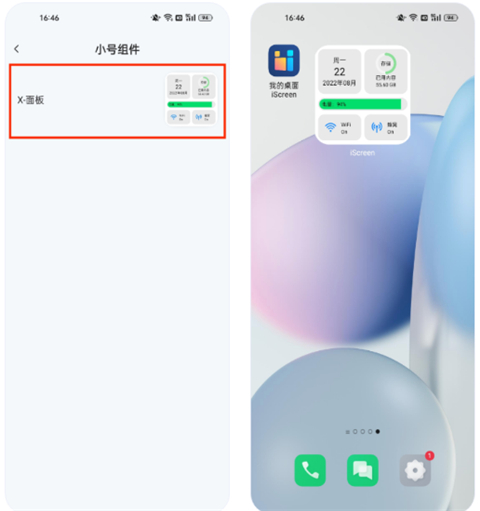 我的桌面iscreen桌面小组件app