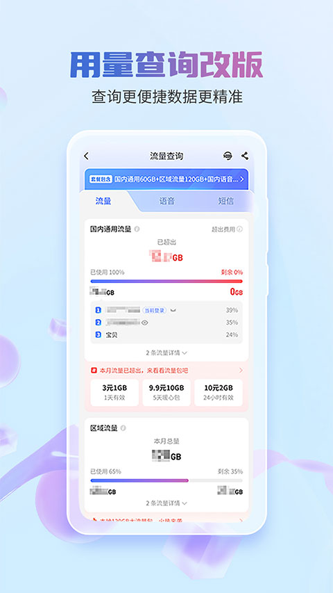 中国5G电信app官方版截图