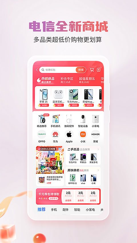 中国5G电信app官方版截图