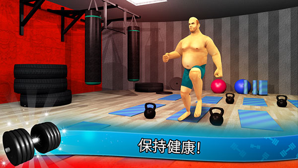 健身模拟器中文版(Fitness Gym)截图