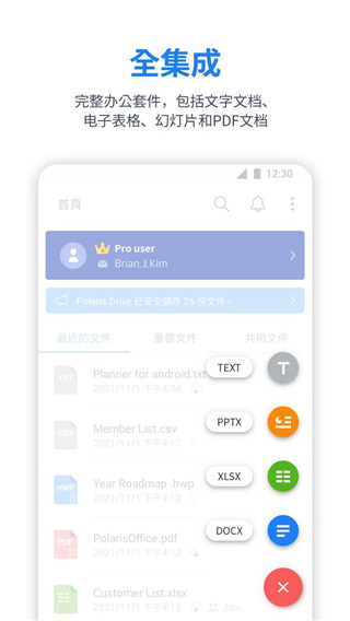 polaris office官方手机版截图