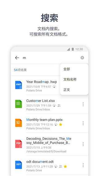 polaris office官方手机版截图