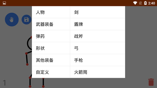 火柴人动画制作器手机版截图