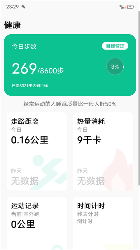 微步运动app截图