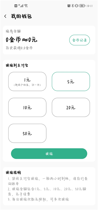 微步运动app