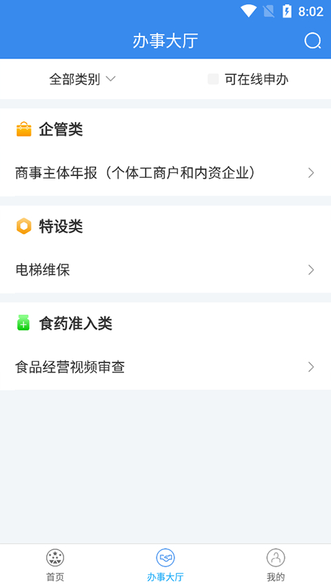 市场通App官方版截图