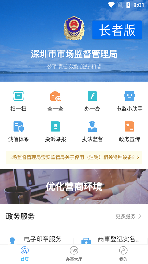 市场通App官方版截图